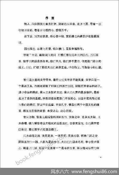 《三皇风水入门讲义》倪可