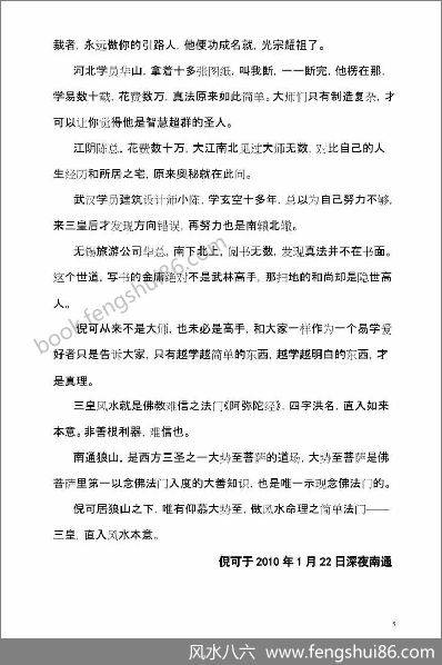 《三皇风水入门讲义》倪可