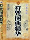 风水符咒\道符\诅咒符\婚姻符\招财符等符咒书80多本 打包价66元 风水符咒\道符\诅咒符\婚姻符\招财符等符咒书80多本 打包价66元