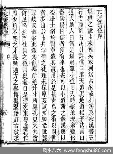《元运发微》
