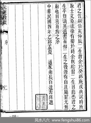 《元运发微》