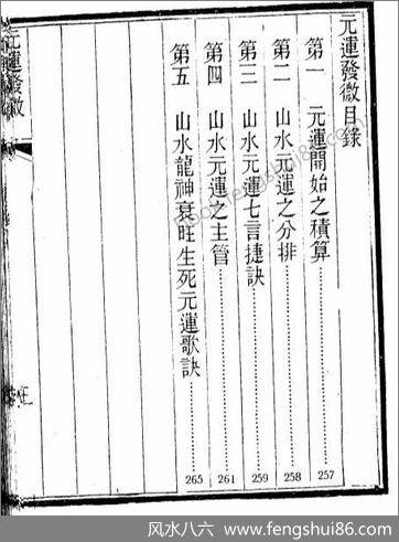 《元运发微》
