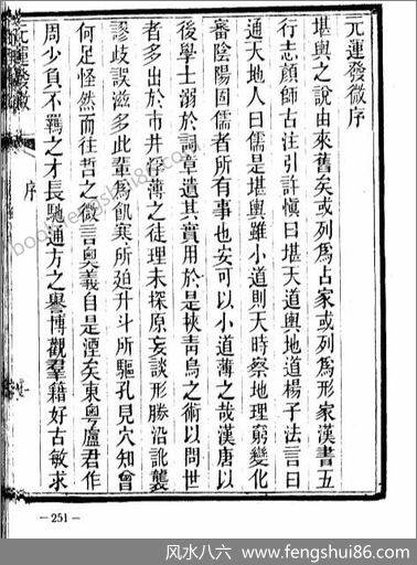 《元运发微》_古本