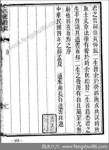 《元运发微》_古本