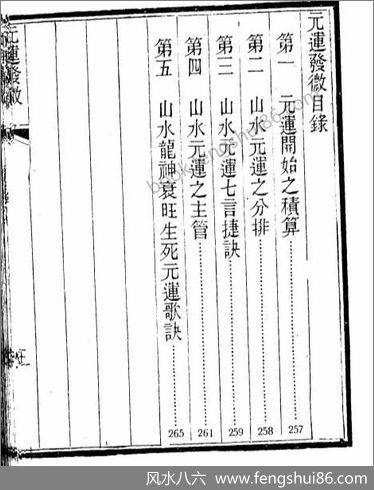 《元运发微》_古本