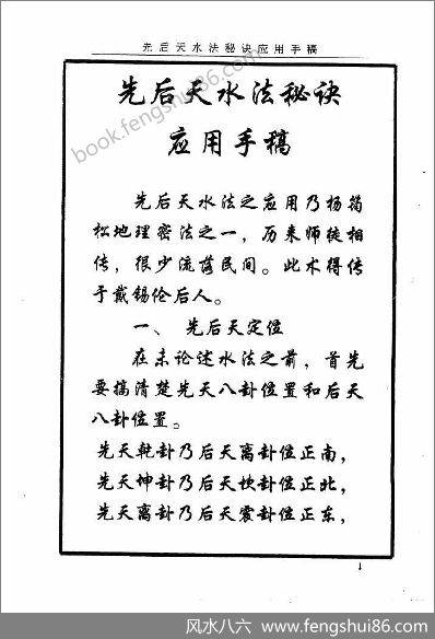 《先后天水法秘诀》