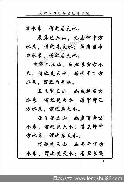 《先后天水法秘诀》