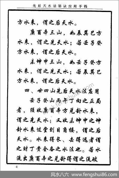《先后天水法秘诀》