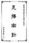 择日/选日子/嫁娶择日/吉凶择日学等书150册 打包价79元 择日/选日子/嫁娶择日/吉凶择日学等书150册 打包价79元