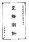 择日/选日子/嫁娶择日/吉凶择日学等书150册 打包价79元 择日/选日子/嫁娶择日/吉凶择日学等书150册 打包价79元