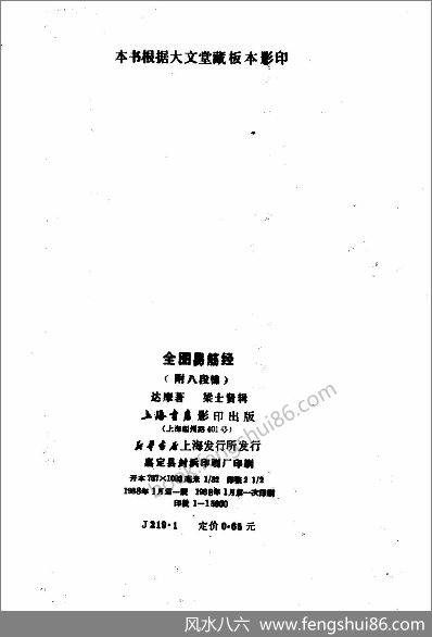 全图易筋经（附八段锦）_古本