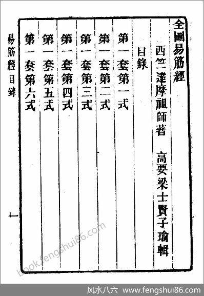 全图易筋经（附八段锦）_古本