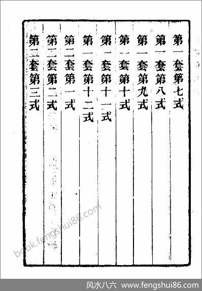全图易筋经（附八段锦）_古本