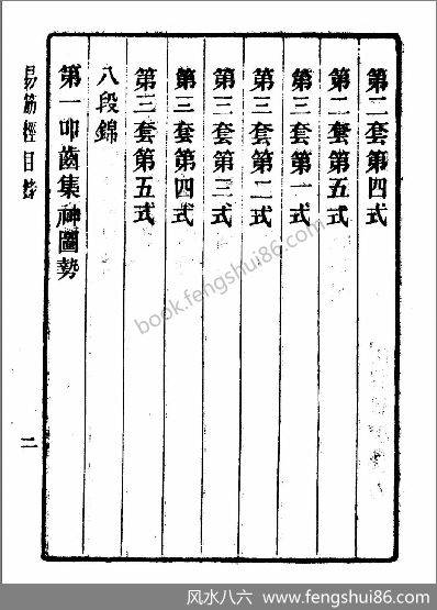 全图易筋经（附八段锦）_古本
