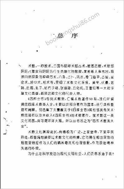 《八卦术.刘图堂》刘图堂