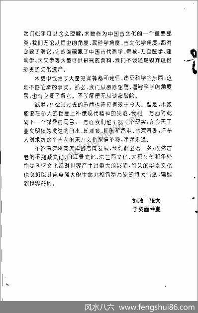 《八卦术.刘图堂》刘图堂