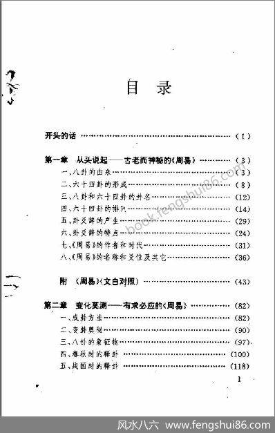 《八卦术.刘图堂》刘图堂