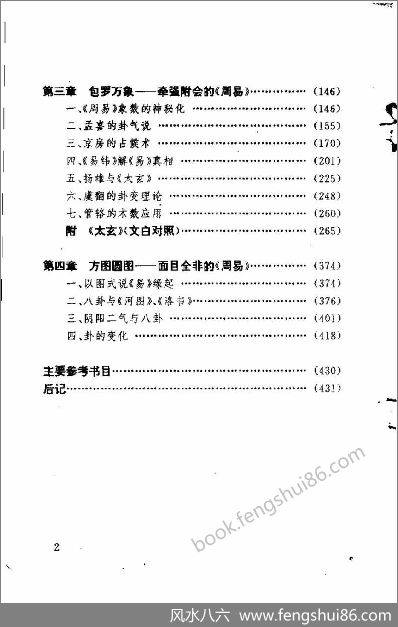 《八卦术.刘图堂》刘图堂
