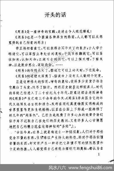 《八卦术.刘图堂》刘图堂