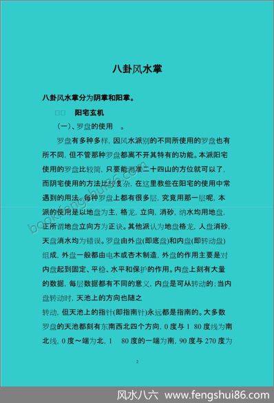 《八卦风水掌》 《八卦风水掌》