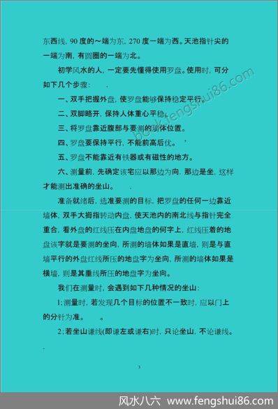 《八卦风水掌》 《八卦风水掌》
