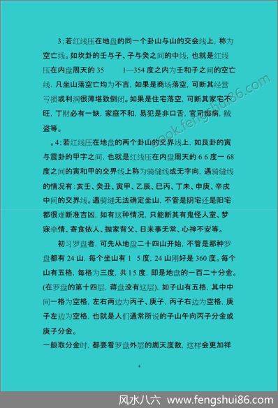 《八卦风水掌》 《八卦风水掌》