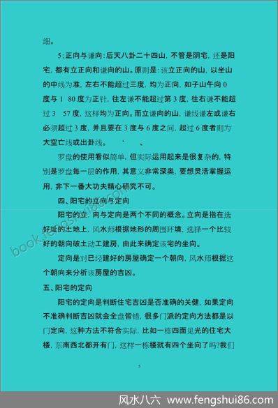 《八卦风水掌》 《八卦风水掌》
