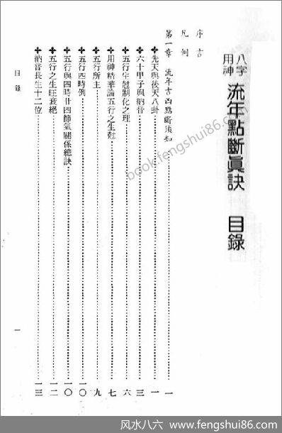 《八字用神流年点断真诀》
