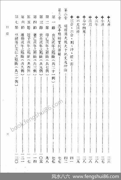 《八字用神流年点断真诀》