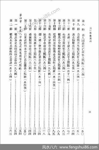 《八字用神流年点断真诀》