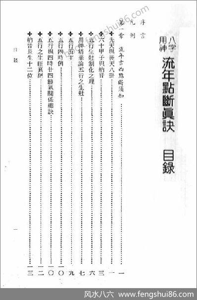《八字用神流年点断真诀》__1