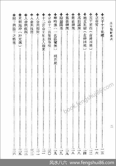 《八字用神流年点断真诀》__1