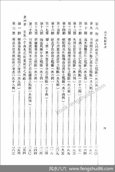 《八字用神流年点断真诀》__1