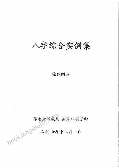 《八字综合实例集》