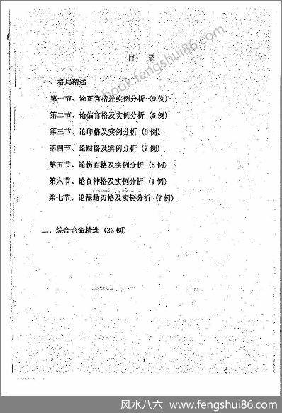 《八字综合实例集》