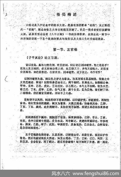 《八字综合实例集》