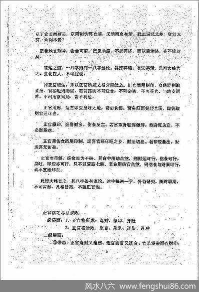《八字综合实例集》