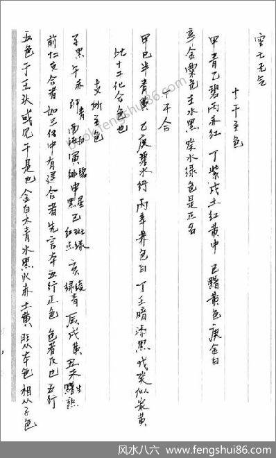 《六壬东方朔射覆秘诀》