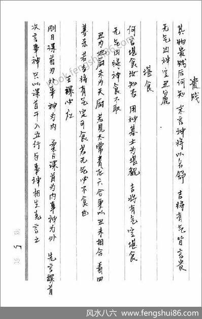 《六壬东方朔射覆秘诀》