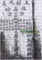 风水符咒\道符\诅咒符\婚姻符\招财符等符咒书80多本 打包价66元 风水符咒\道符\诅咒符\婚姻符\招财符等符咒书80多本 打包价66元