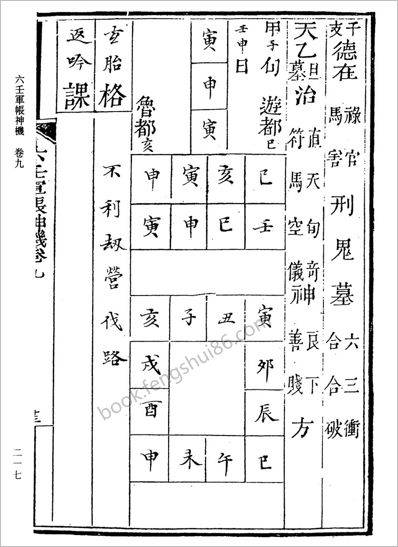 《六壬神机.卷5至卷19》0220_0292