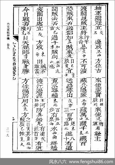 《六壬神机.卷5至卷19》0220_0292