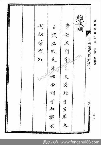 《六壬神机.卷5至卷19》0220_0292