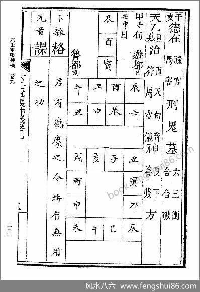 《六壬神机.卷5至卷19》0220_0292