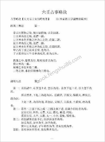 《六壬占事略决》
