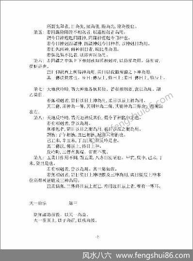 《六壬占事略决》