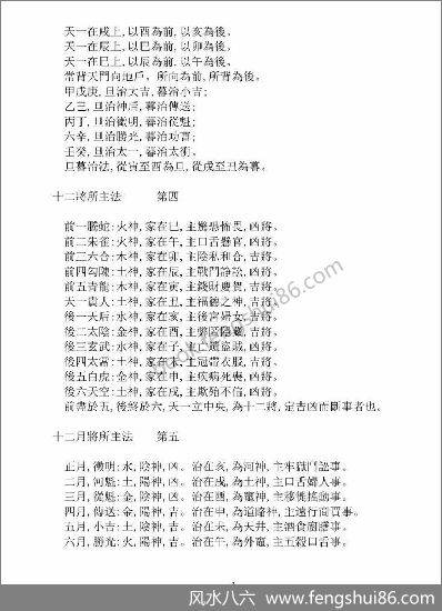 《六壬占事略决》