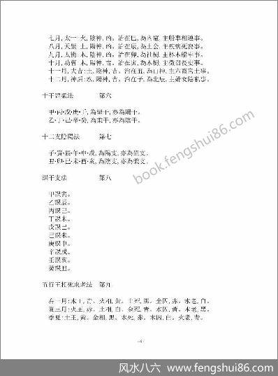 《六壬占事略决》