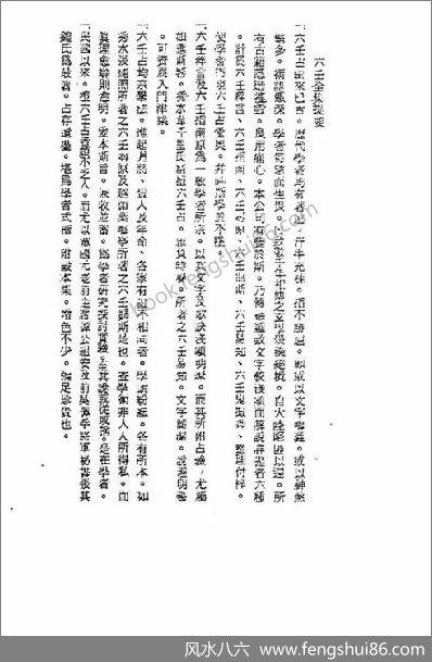 《六壬易知》