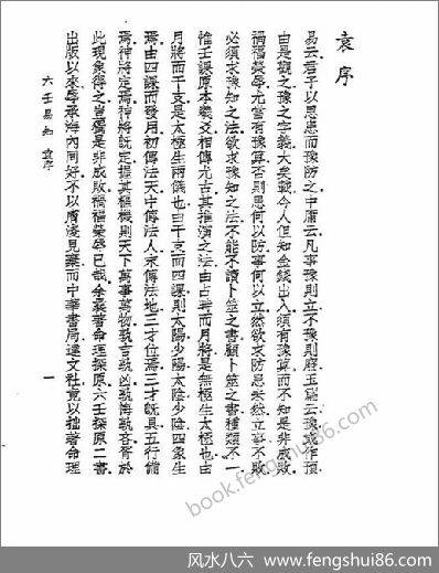 《六壬易知》